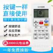 阿嫲的百寶屋 原質適用奧克斯AUX空調遙控器 YKR-H/803 801 901 009 102 903 01{鑫弘-工葉電器}可開發票