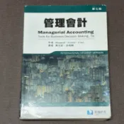 管理會計 七版 滄海