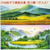 華成 【100%純手繪油畫-山水畫-尺寸可訂製】巨人山靠山圖招財風景畫開運風水畫牡丹油畫聚寶盆畫客廳裝飾畫玄關客廳掛畫