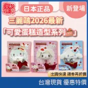 【現貨秒發】日本正版三麗鷗 限定草莓蛋糕絨毛玩偶掛飾 Hello Kitty 美樂蒂大耳狗 珠鍊包包吊飾 鑰匙圈