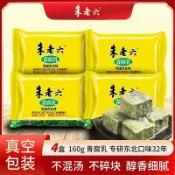 🔥限時特殺🔥朱老六青方臭豆腐乳 醇香細膩入口即化 風味青腐乳 下飯拌粥醬菜 火鍋沾醬 饅頭麵食百搭調味
