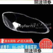 【滿290出貨】專用於04-09款 花冠大燈罩 燈殼 TOYOTA ALTIS 大燈 替換式燈殼 透明燈罩 前照燈蓋 頭