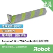 美國iRobot Roomba Max 705 Combo 全能掃拖機器人專用原廠滾筒拖布