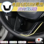 降 140 CRV6 ABS 方向盤 下飾框 下飾板 鋼琴黑 亮黑 碳纖紋 卡夢 CRV 週邊 配件 2024