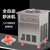 【含稅*付發票】全自動旋轉炒冰機甘蔗冰竹蔗冰機炒酸奶機商用果汁椰奶清補涼