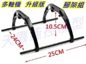 【天鷹遙控】全新F330四軸機架用 強化腳架組 加高腳架 四軸機 四旋翼機 多軸機 F450 無人機 空拍機 投餌海釣機