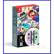 Switch NS 原廠 JoyCon 粉紫色&粉綠色 手把 + 超級瑪利歐派對 遊戲同捆組(中文版)【台中大眾電玩】
