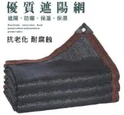 遮陽網送綁繩【高雄現貨 】12針加密加厚 6線包邊+孔眼 露營天幕 遮陽布防曬網 養殖農用 遮光網 隔熱網 防UV