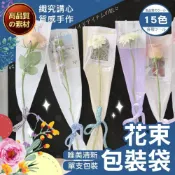 (店+)【織心手作】花束包裝袋 花藝 花袋 花套 玫瑰花單支袋 康乃馨 玫瑰花 包裝紙 DIY材料 包裝材料 鮮花