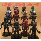 Q版復仇者聯盟12款一組 蜘蛛人 猛毒 鋼鐵人 綠巨人浩克 雷神 收藏 送禮 兩相宜