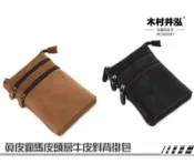 木村井泓 MCJH ㊣木村井泓 真皮瘋馬皮頭層牛皮斜背掛包 MCJH&JMT 腰包 手機腰包 側背包 斜背包 可裝6.8吋 (M3127)