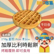 (店+)財神市集  冷凍加厚比利時鬆餅
