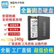 九八上新.施敏硬盤120g 240g 480gb固態硬盤2.5寸SATA桌靣電腦機筆記本隨貨附帶收據