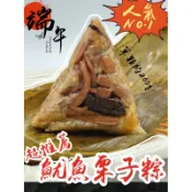 ［超推薦-魷魚栗子粽］端午節 肉粽 素粽 粽子 魷魚 香菇 栗子 蛋黃 現貨+冷凍快速出貨