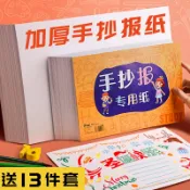 協貿國際日用品生活館 手抄報專用紙a4加厚小學生用畫畫紙模板套裝8k兒童小報美術繪畫素描紙鉛畫紙a3手繪紙白紙圖畫紙8開手抄報紙
