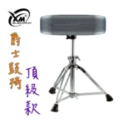 【XM eDrum 電子鼓】爵士鼓椅 頂級款 旋轉式 加厚椅面 Drum Throne 電子鼓椅 台灣製【XM電子鼓】