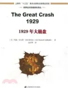 【三民網路書店】1929年大崩盤(引進版)（簡體書） 作者：(美)約翰‧肯尼迪‧加爾佈雷思