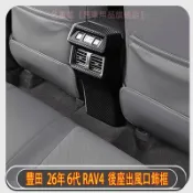 豐田 TOYOTA 26年 6代 RAV4 後出風口 後座出風口飾框 後出風口飾框 後座防踢 碳纖維紋 內飾改裝