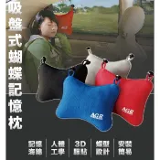AGR 吸盤蝶型頭枕 (HY-921)