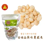 【金潤益】原味 夏威夷豆 300g｜嚴選 天然 堅果 夏威夷果 金瑞益