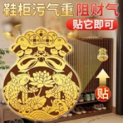 【開運招財🔥】 天官賜福 污生財 錦鯉 蓮花 門貼 貼紙 鞋櫃 廁所淨化妝室 過年春節裝飾 掛飾 運好連連限時特惠