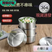 【台灣24H】304不鏽鋼碗 帶蓋不銹鋼鷄蛋羹蒸蛋蒸盤蒸盒蒸鍋食品級籠屜蒸格蒸碗蒸飯12185
