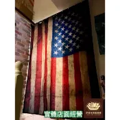 【台灣現貨】美式復古工業風麻布料美國國旗圖騰布簾窗簾門簾裝飾（附扣環+掛勾）