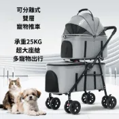 AOYi 奧藝最新款可分離雙層寵物推車(貓狗分離 可拆卸 提籃式寵物外出車 狗狗推車 貓推車 承重25KG)