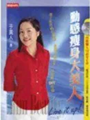 (全友二手書店~八里店)醫藥保健 ~ 《動感瘦身大美人（無 CD)》ISBN:9571334650│時報文化出版│于美人/作