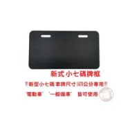 【SOMOTO 2026嚴選】 2MM薄邊黑化車牌框 適用小七碼/重機 全車系通用 加購螺絲鍍鈦/鍍黑/鍍金/享優惠