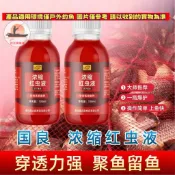 【釣友俱樂部】釣魚專用添加劑濃縮紅蟲液釣魚小藥餌料誘魚劑野釣甲魚黑魚鯰魚鱉類打窩料