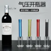 台灣出貨🎀氣壓式紅酒開瓶器創意葡萄酒啟瓶器自動傢用開紅酒洋酒神器起瓶器