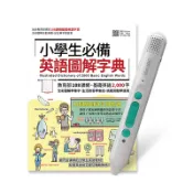 小學生必備英語圖解字典+LiveABC智慧藍牙點讀筆16G[85折]11101065770 TAAZE讀冊生活網路書店