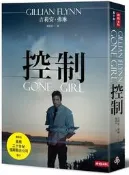 控制（電影書衣版）[二手書_普通]1217 TAAZE讀冊生活