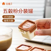 🔥桃園發貨🔥日式便攜式五穀粉分裝罐防潮盒食品級儲存養奶粉收納盒五穀雜糧