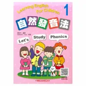 92號BOOK櫃-參考書專賣店 學習兒童美語自然發音法1(附贈錄音QR碼)