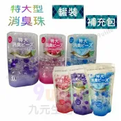 【九元生活百貨】CB 特大型消臭珠 消臭 除臭 去除異味 芳香 花香 清香