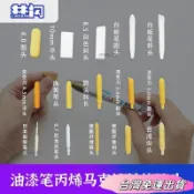🚛台灣出貨🚛筆頭替換懶人亞剋力更換丙烯馬剋筆繪畵diy油漆縴維筆頭記號筆尖 YFMOsdfs