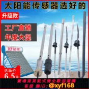雲翼商貿 {可打統編 保固一年}太陽能傳感器探頭感應器2芯4芯水溫水位通用熱水器控制器儀表配件
