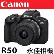 永佳相機_Canon EOS R50 + 18-45MM KIT 單鏡組 微型單眼 黑【公司貨】
