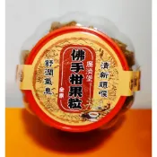 廣濟堂 全素 佛手柑果粒 180克/罐