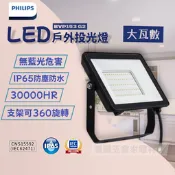 PHILIPS飛利浦 BVP153 G2 戶外投光燈 投射燈 全電壓 大瓦數 100W 150W 200W