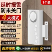 鑫永發國際貿易企業社 {可打統編 保固一年}家用未關門提醒器請隨手忘關門語音提示器門窗冰箱冰柜開門報警器
