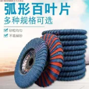 弧形百葉片 磨具磨料 打磨耗材 弧形百葉片 100打磨片拋光片 R角焊疤百葉輪 金屬不銹鋼拋光輪 千葉輪