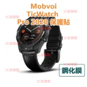 補給專科🔥Mobvoi TicWatch Pro 3 GPS 3 Ultra S 鋼化膜 保護貼 螢幕保護貼