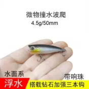 帶響珠波爬4.5克50MM微物浮水小波趴水面系路亞餌翹嘴海鱸紅眼路亞假餌 釣魚仿真餌  浮水餌 泳姿超自然