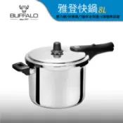 【百利市購物中心】牛頭牌  雅登快鍋8L(單把) 壓力鍋 304不銹鋼 加厚底 縮短2/3烹調時間 家用 餐飲業指定使用
