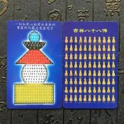 吉祥八十八佛 一切如來心塔PVC卡片 平安護身符 佛教用品佛卡結緣