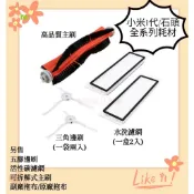 現貨 適用 小米 石頭 小瓦 米家 掃地機器人 配件 耗材 邊刷 主刷 抹布 水洗 濾網 S5 Max S6 MaxV