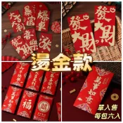 限量！2026年馬年春節卡通紅包 創新年 壓歲錢 精緻禮金袋 紅包袋 客製過年紅包 燙金紅包袋 創意紅包
